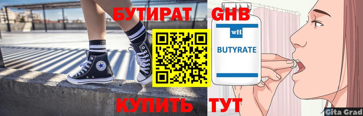 Барабинск  БУТИРАТ бутандиол  Вход с VPN 