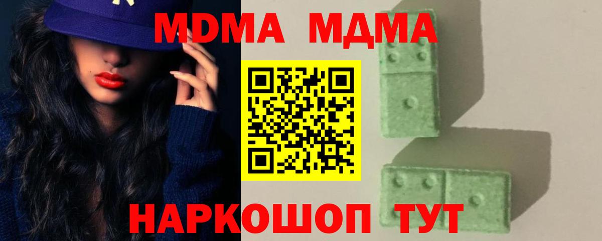 МДМА  MDMA кристаллы  Вход с VPN  Барабинск  MDMA crystal 