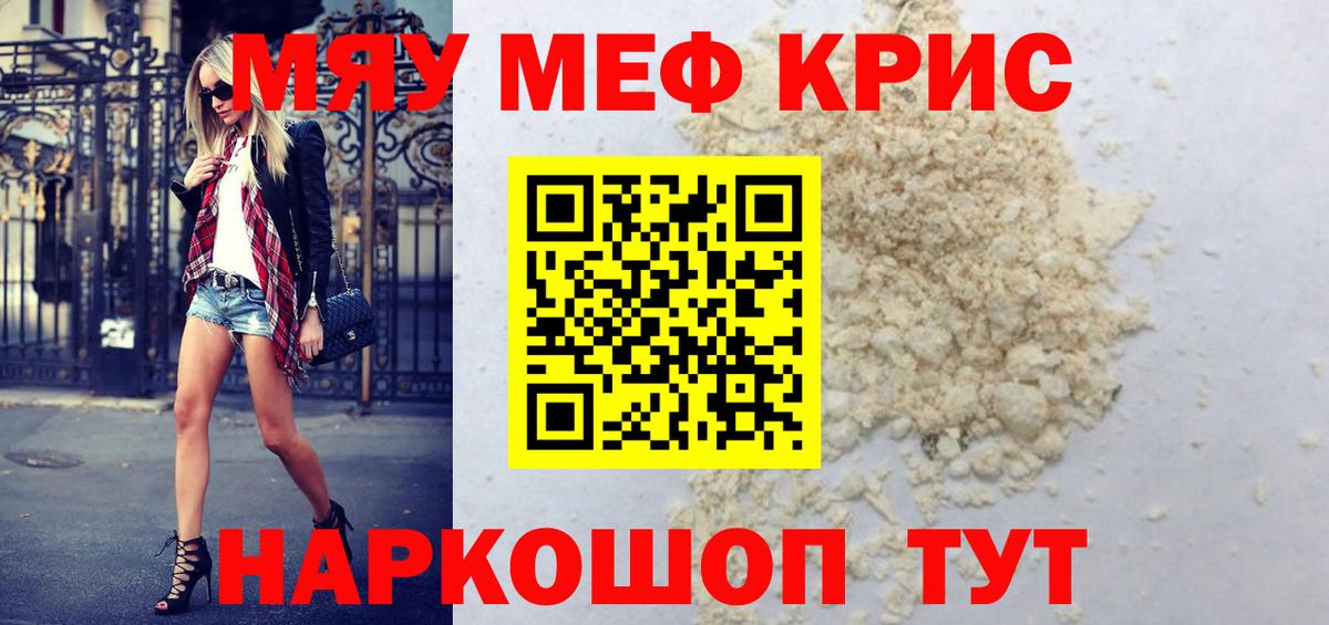 Меф кристаллы Барабинск